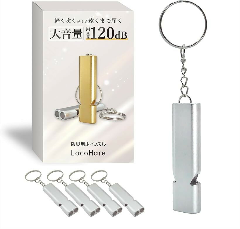 Rakuten - ホイッスル 防災 大音量MAX120db 軽く吹くだけで遠くまで届く 笛 アウトドア (シルバー, 小型軽量アルミ)