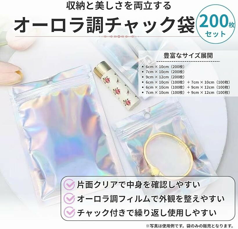 オーロラ チャック袋 200枚セット ジッパー付き アルミ袋 収納袋 包装袋 厚手 小分...