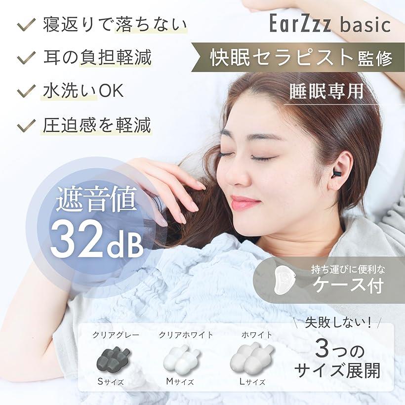 【楽天ランキング1位入賞】快眠セラピスト監修睡眠用 耳栓 遮音 値 32dB 安眠 グッズ 騒音 対策 リラックス 2セット M/L S/S M/M S/M L/L