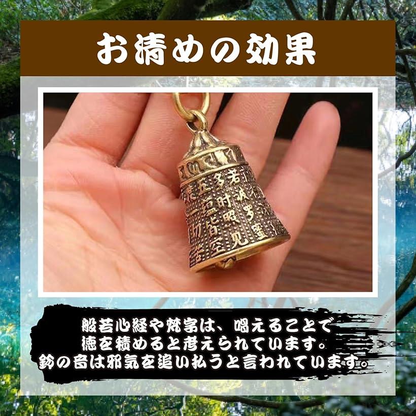 鈴 3セット キーホルダー 般若心経 梵字 風水 六字真言 お守り