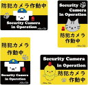 セキュリティーステッカー 防犯カメラ作動中 JA-N 縦横4枚セット シール