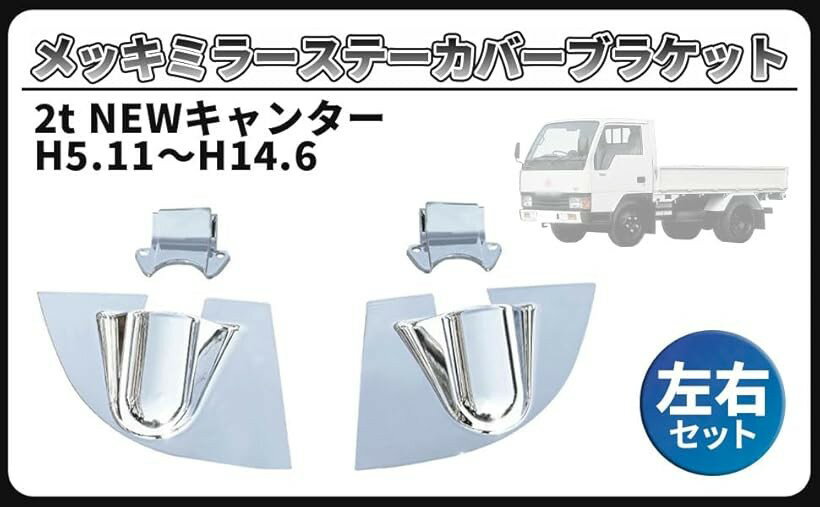楽天市場】キャンター ミラー メッキ ステーの通販