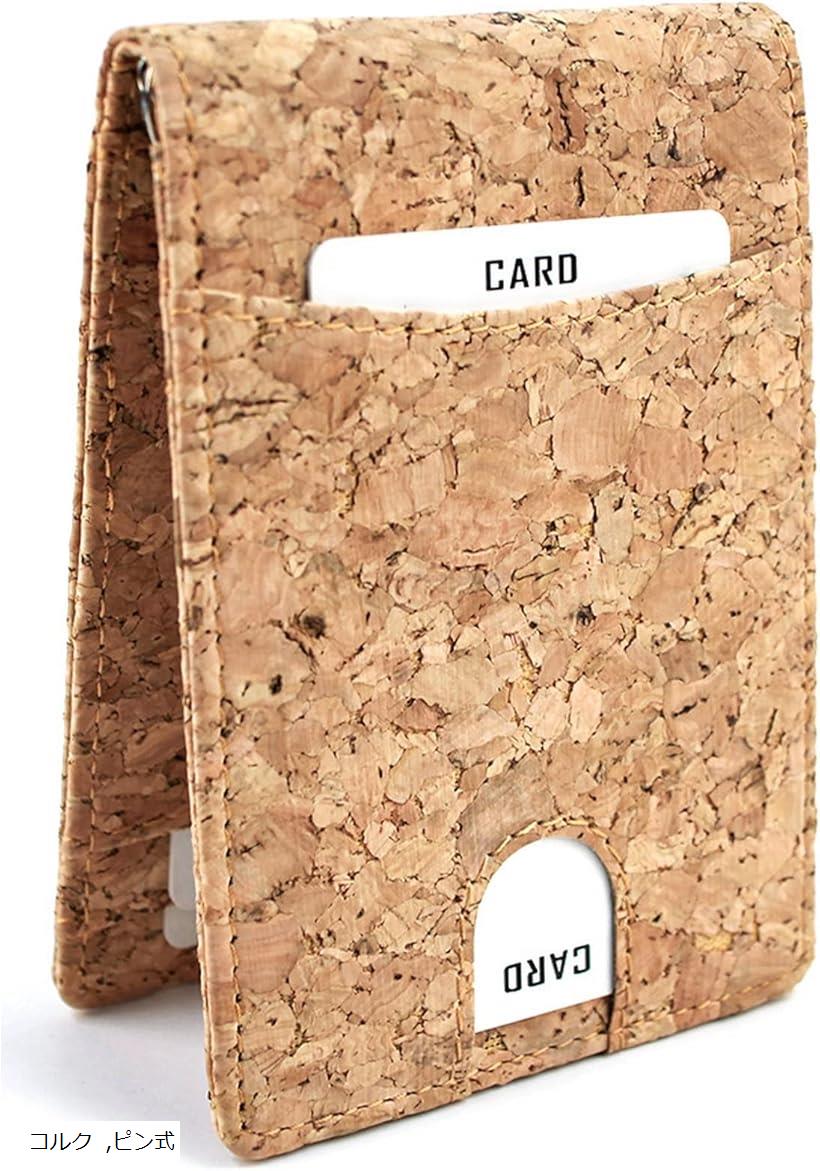 スリムウォレット カードホルダー マネークリップ メンズ カーボン 黒 クリップ式 無地 白 コルク ピン式