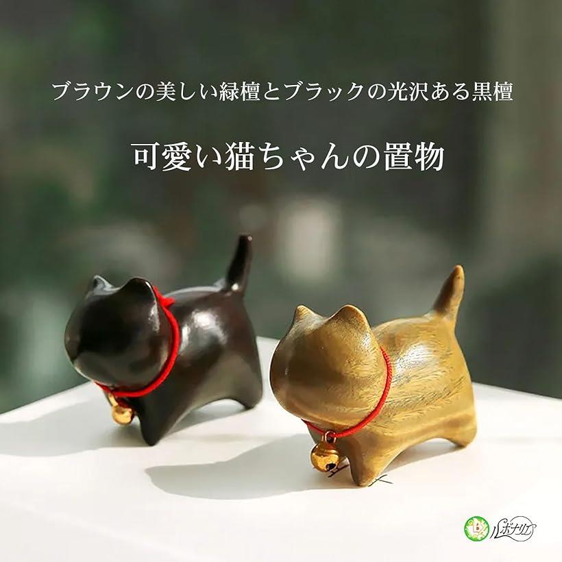 猫 置物 木製 雑貨 ねこぐっず雑貨 ガーデニング猫 ギフト 招き猫 緑檀 黒檀 [3]