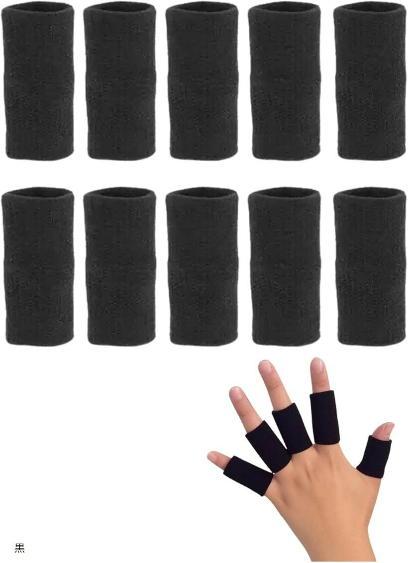 指サポーター 発条指 突き指 へバーデン結節 固定 伸縮 手指保護 10個 黒