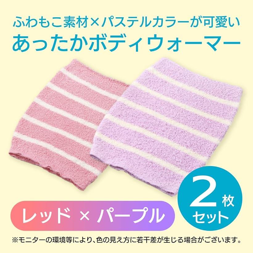 腹巻き 保温 ボディウォーマー 防寒 冷え対策 大人用 2枚セット