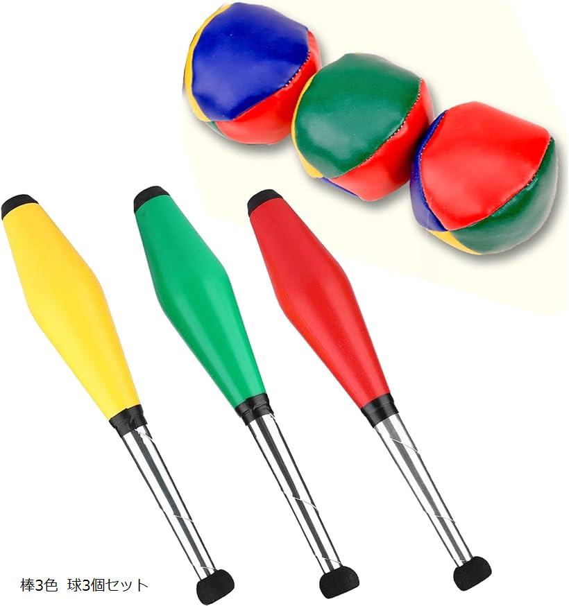 ジャグリング スティック クラブ 大道芸 曲芸師 余興 かくし芸 ＆ ボール 棒3色 球3個セット 棒3色 球3個セット