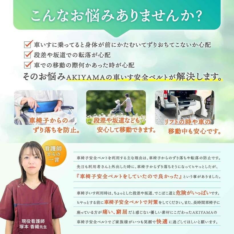 【楽天ランキング1位入賞】現役の看護師監修 車椅子 ベルト 車椅子ベルト 国内耐久性検査を実施3D構造スペンサーファブリックとメッシュ素材を使用し付け心地の良さと転落防止を実現OFFICEAKIYAMA (青青) 3