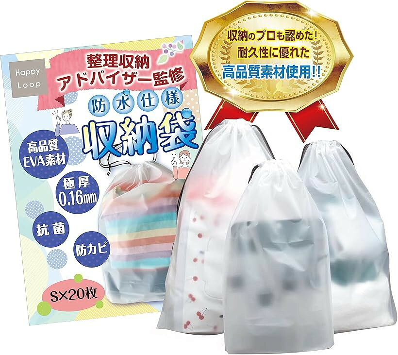 互換品整理収納士監修ビニール 巾着袋 無地 ビニールバック 防水 ポーチ 収納袋 半透明 洗える 旅行 靴袋 Sサイズ20枚 (Sサイズ 20枚)