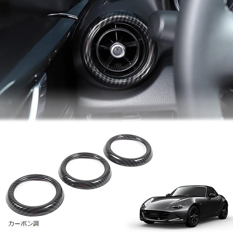 新型 マツダ ロードスター RF ND系 2016～2023に適用 エアコンリング 吹き出し口カバー 風口リング ABS製 3点セット レッド マットブラック オレンジ カーボン調