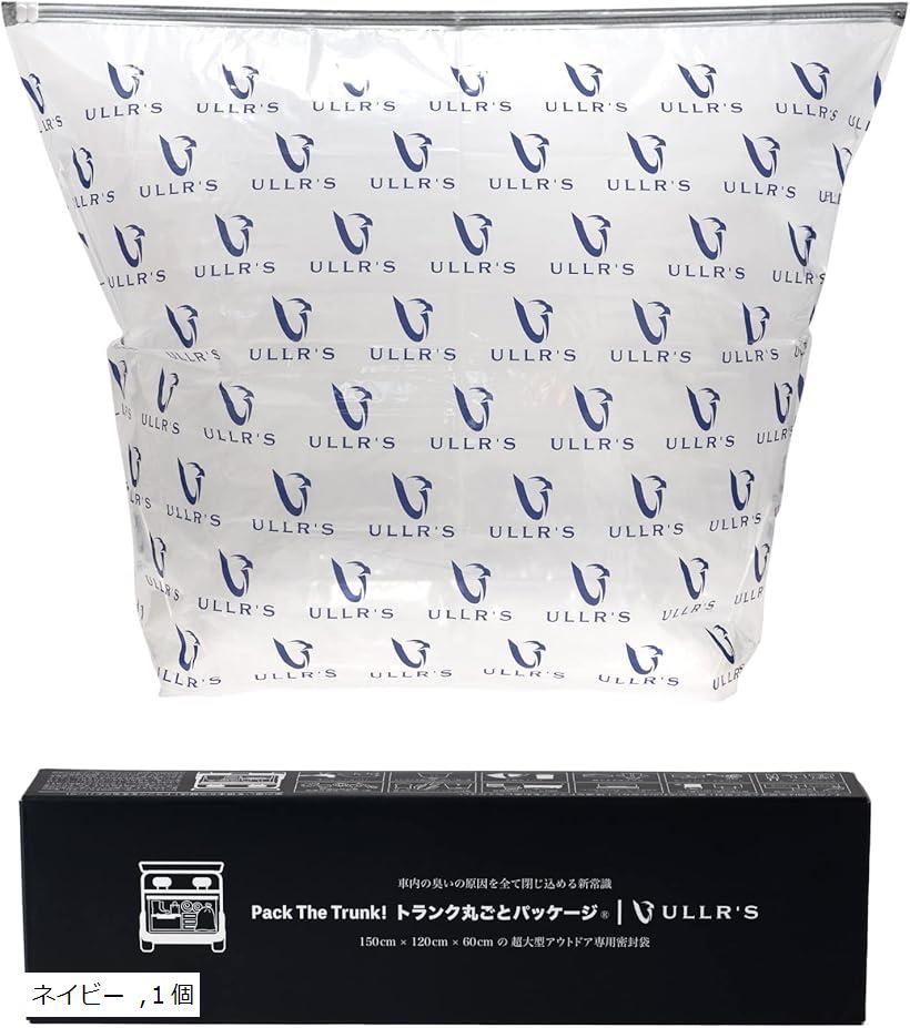 ウルズ トランク丸ごとパッケージ 車 消臭 防臭 密封 大型 バッグ 釣り キャンプ バッカン クーラーボ..