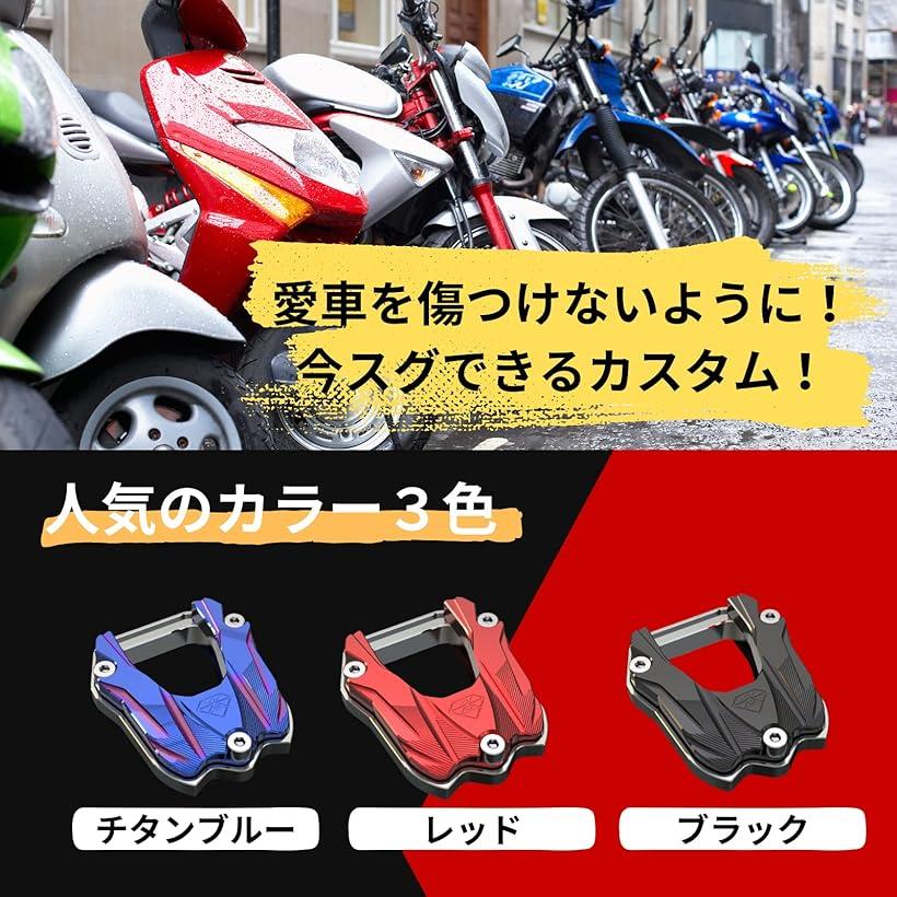 ホンダ バイク用 サイドスタンドプレート ワイドタイプ CBR250R CB400SF CB650R 転倒防止 ブラック チタンブルー レッド