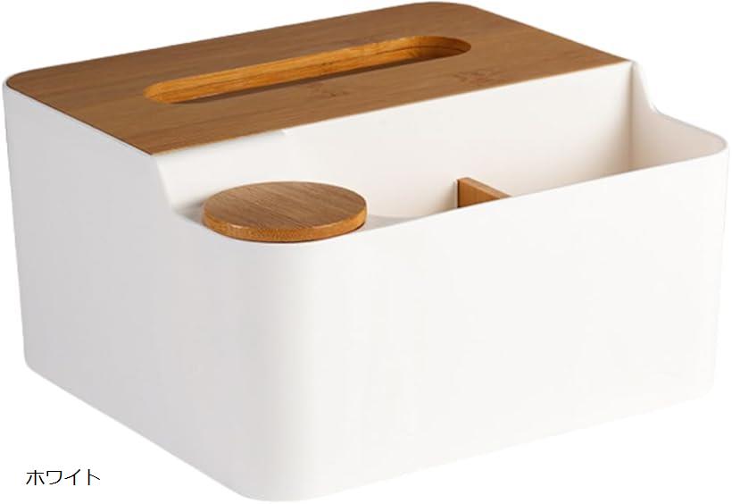 ティッシュケース 多機能 オシャレ 小物入れ リモコンラック 卓上 リビング ホワイト
