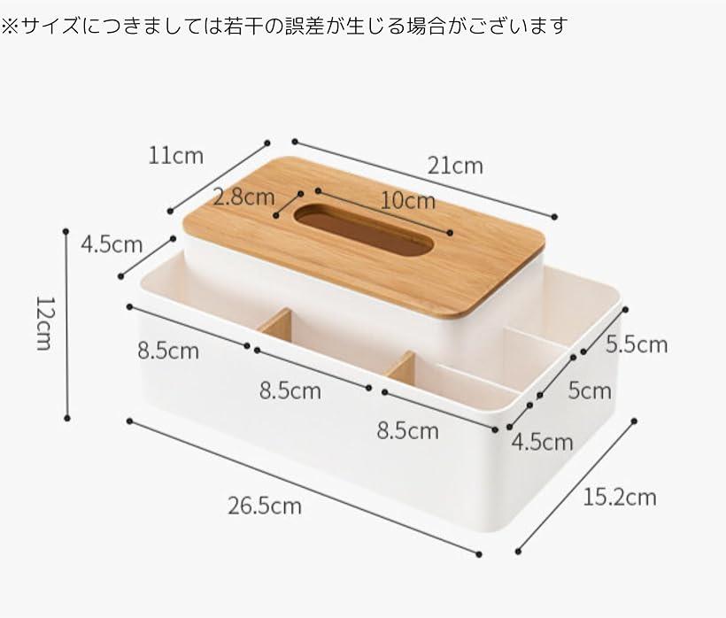 多機能ティッシュケース 白 リモコンラック ティッシュボックス 小物入れ おしゃれ 北欧風 卓上収納 [3]