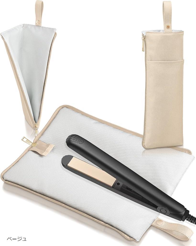 【楽天ランキング1位入賞】ヘアアイロンケース 耐熱 旅行 熱いまま 収納 国内耐熱試験300度実施吊り下げ 可愛い アイロンポーチ コード収納ポケット付き 撥水 ベージュ