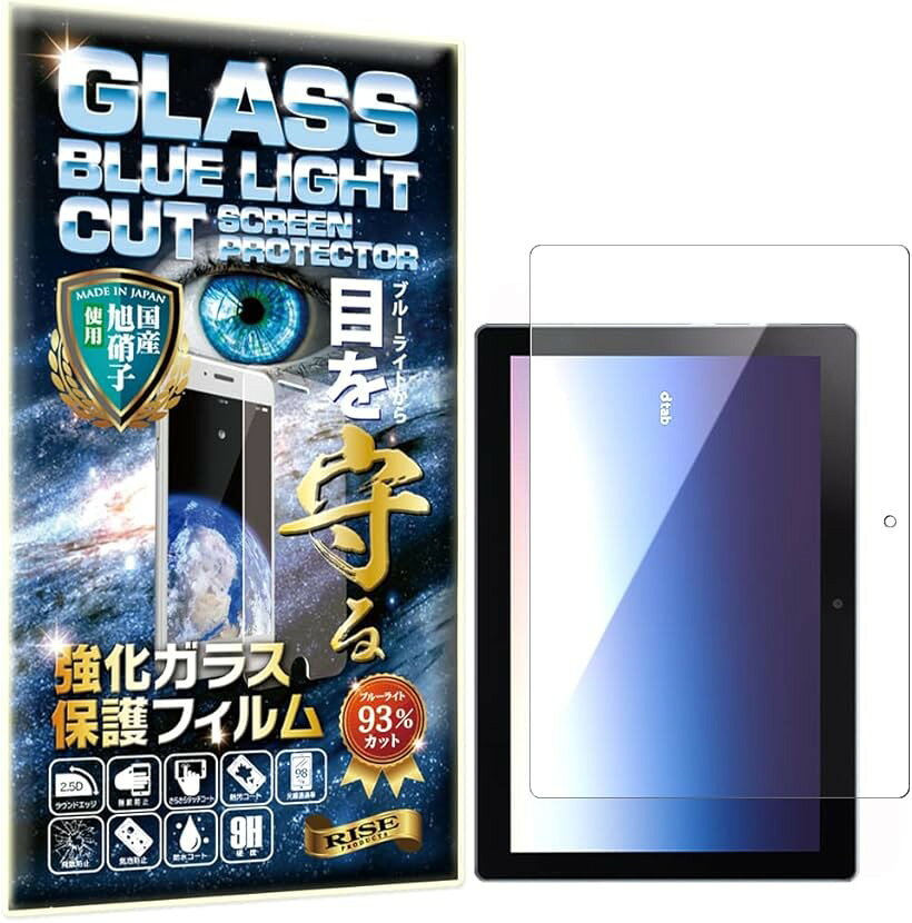 ・「対応機種」docomo dtab D-51C「仕様」国産AGC旭硝子を使用 ブルーライトカット最大93% 高透過率99％ 表面硬度9H 薄さ0.33mm 2.5Dラウンドエッジ加工 指紋防止 防汚コート 飛散防止処理 自動吸着 3Dタッチ感度対応。・「内容品」ガラスフィルム1枚、ドライシート1枚、ウェットシート1枚、ホコリ吸着シート1枚及び日本語の貼付説明書が付属。・「高強度」2.5Dラウンドエッジ加工でガラスの縁の欠けや破損から保護。5層のレイヤー加工で硬度9H、国産AGCガラスで、鋭利な傷から保護、飛散防止加工でガラスの飛び散りを防ぎ液晶破損とケガから保護。・「撥水撥油」アンチグレア加工により指紋を軽減、皮脂や水滴をはじきます、万が一汚れてもさっと拭き取るだけで元どうりに。フッ素コートにより画面がさらさらで快適なタッチ操作性を実現。・「柔軟なシリコン素材」シリコンを多めに設定、フィルムを液晶画面に置くだけで吸い付くようにフィルムが吸着。万一発生した気泡等も時間の経過と共に自然に消失。使用しているシリコンはガラスの上からでも感度を液晶に伝えタッチ感度が落ちず快適に操作が可能。※ 他ネットショップでも併売しているため、ご注文後に在庫切れとなる場合があります。予めご了承ください。※ 品薄または希少等の理由により、参考価格よりも高い価格で販売されている場合があります。ご注文の際には必ず販売価格をご確認ください。※ 沖縄県、離島または一部地域の場合、別途送料の負担をお願いする場合があります。予めご了承ください。※ お使いのモニタにより写真の色が実際の商品の色と異なる場合や、イメージに差異が生じることがあります。予めご了承ください。※ 商品の詳細（カラー・数量・サイズ 等）については、ページ内の商品説明をご確認のうえ、ご注文ください。※ モバイル版・スマホ版ページでは、お使いの端末によっては一部の情報が表示されないことがあります。すべての記載情報をご確認するには、PC版ページをご覧ください。