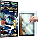 ブルーライトカット 紙のような描き心地 見やすいFor Chromebook Detachable CM3 CM3000DVA フィルム