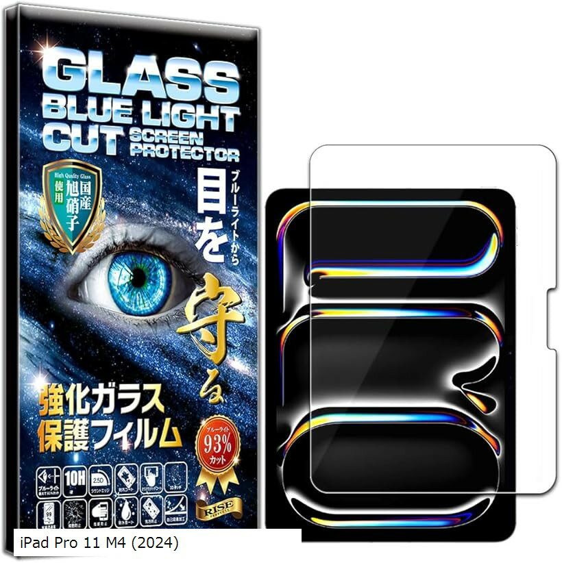 RISE フィルム iPad Pro 11 M4 2024 ガラスフィルム ブルーライトカット 11インチ 用 保護フィルム 強化 高透過 高光沢 13 iPad Pro 11 M4 (2024)