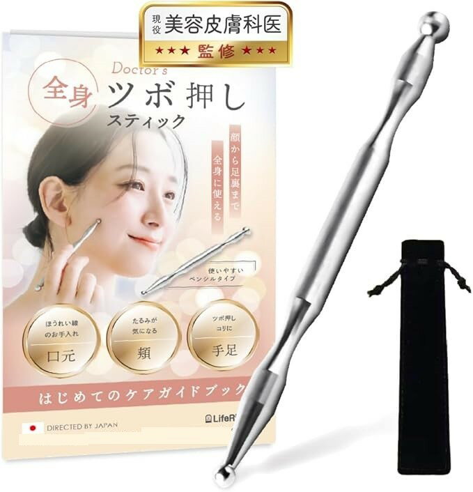 ツボ押し棒現役美容皮膚科医監修足つ...