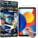 RISE 保護フィルム Xiaomi Redmi Pad 8.7 4G ブルーライトカット アンチグレア ペーパー 紙 テクスチャ 液晶保護フィルム 高精細 マ...