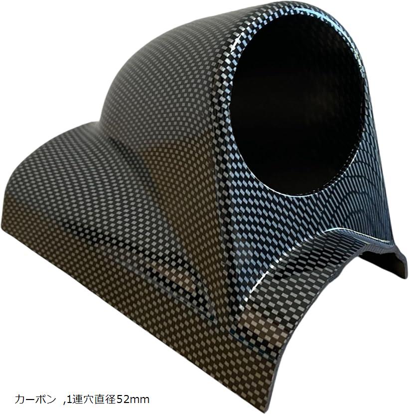 互換品YESprime メーター カバー ピラー ホルダー パネル ポッド ブースト フード ケース 右 ハンドル 1連 52mm カーボン調 カーボン 1連穴直径52mm