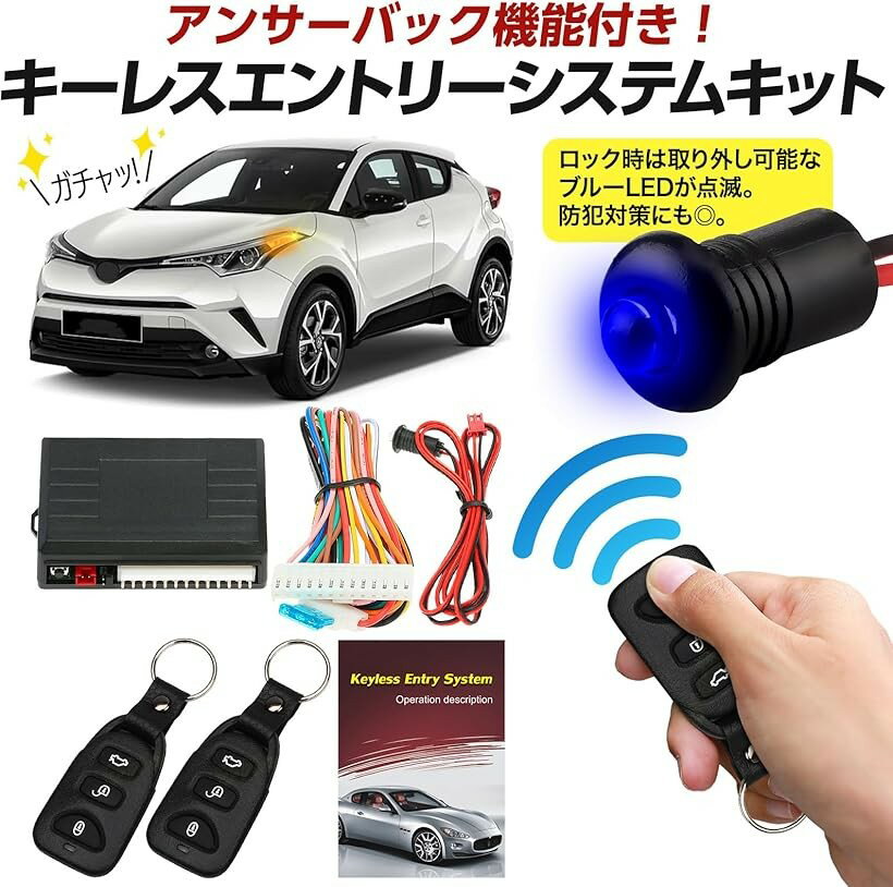 互換品 キーレスエントリー 後付け キット ア...の紹介画像2