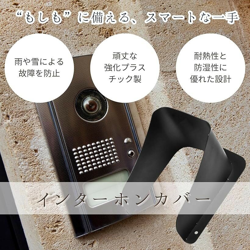 インターホン カバー インターフォン 屋外 防水 ワイヤレス 雨よけ ドアホン (ブラ...