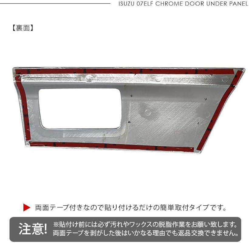 いすゞ 超低PMエルフ 標準/ワイド 標準キャブ 07 NEWエルフ メッキ ドアアンダープロテクター ドアガーニッシュ カバー マーカー付き車用 メッキパーツ 外装