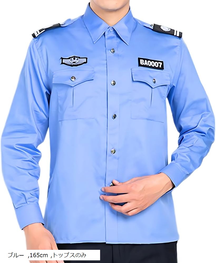 警官 コスプレ 男 ポリス 警察官 警備員 保安官 メンズ ハロウィン イベント 仮装 185cm フルセット ブルー 165cm トップスのみ