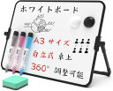 ホワイトボード 卓上 自立 両面 360度回転 マグネット対応 壁掛け メッセージボード スタンド付き 小型 メモボード マーカー付き