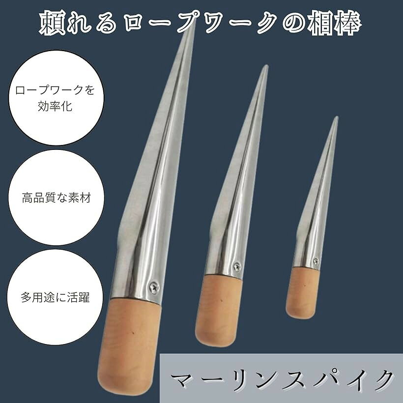 スプライシングツール ロープ編み スパイキー スパイク工具 アウトドア DIY (380mm...