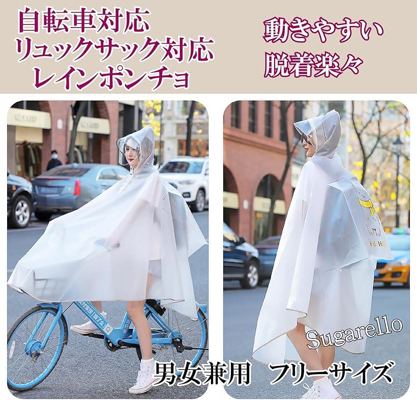 レインポンチョ 男女兼用 レインコート リュック対応 自転車用 フリーサイズ 軽量 蒸れない EVA素材 雨合羽 サイクル仕様 通勤通学 レインウェア