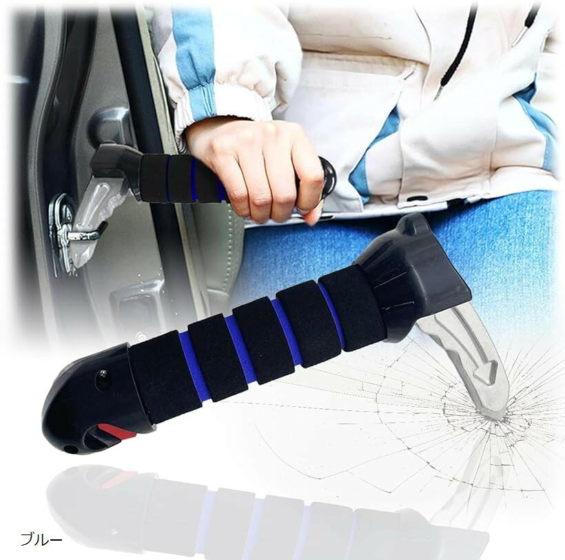 車 乗り降り グリップ アシスト 取っ手 手すり 介護 脱出 ハンマー 高齢者 ブルー