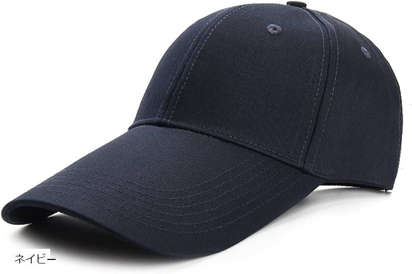 ロング ブリム キャップ 日除け 帽子 野球 無地 ベースボール 紫外線 対策 メンズ ブラック グレー ベージュ ネイビー
