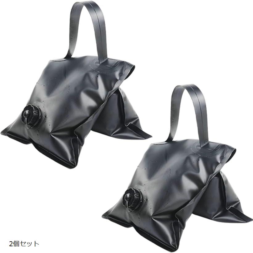 注水ウエイト シェード固定用 重し袋 ポール脚元用 タープベース 日除けグッズ 転倒防止 ガーデン用品 テントアクセサリ 屋外設置 支柱固定 2個セット