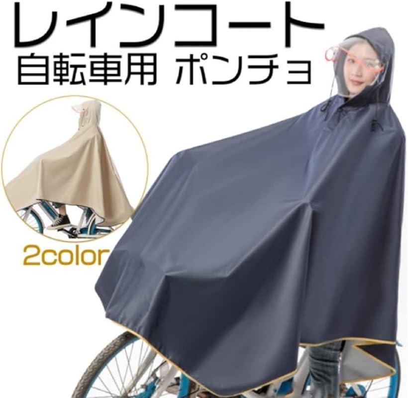 レインコート レインポンチョ 自転車 雨 カッパ レインウェア