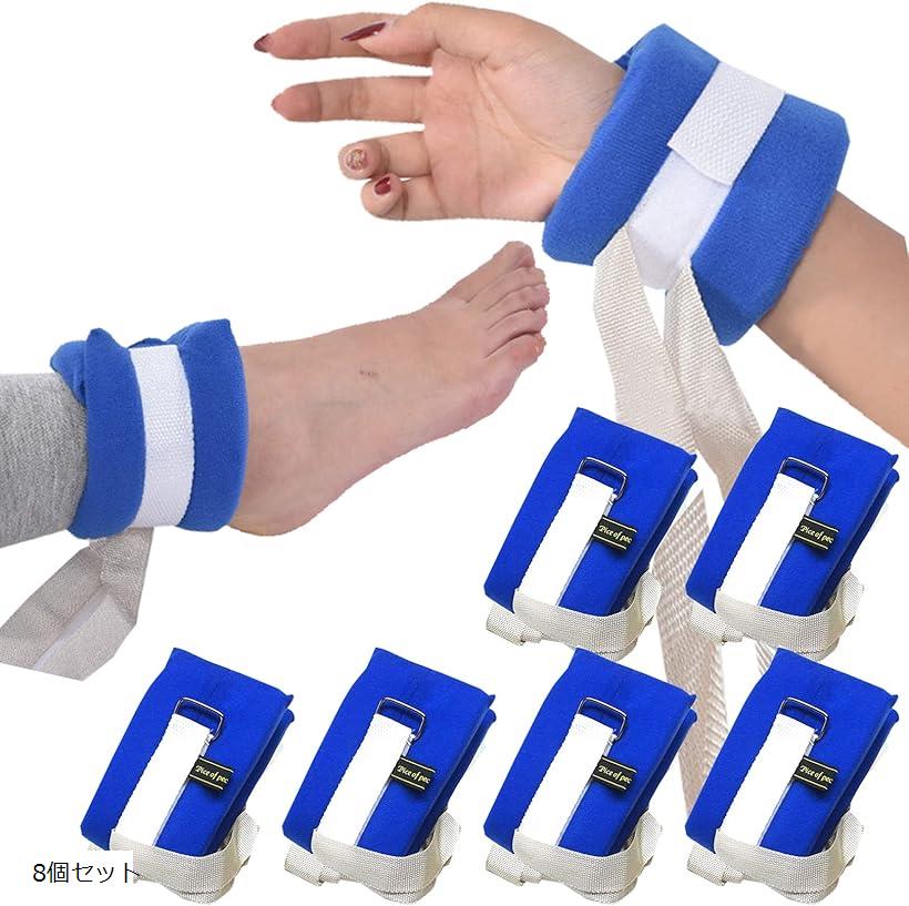 手足 抑制帯 かきむしり防止 四肢拘束ベルト 車いす 固定ベルト 8個セット