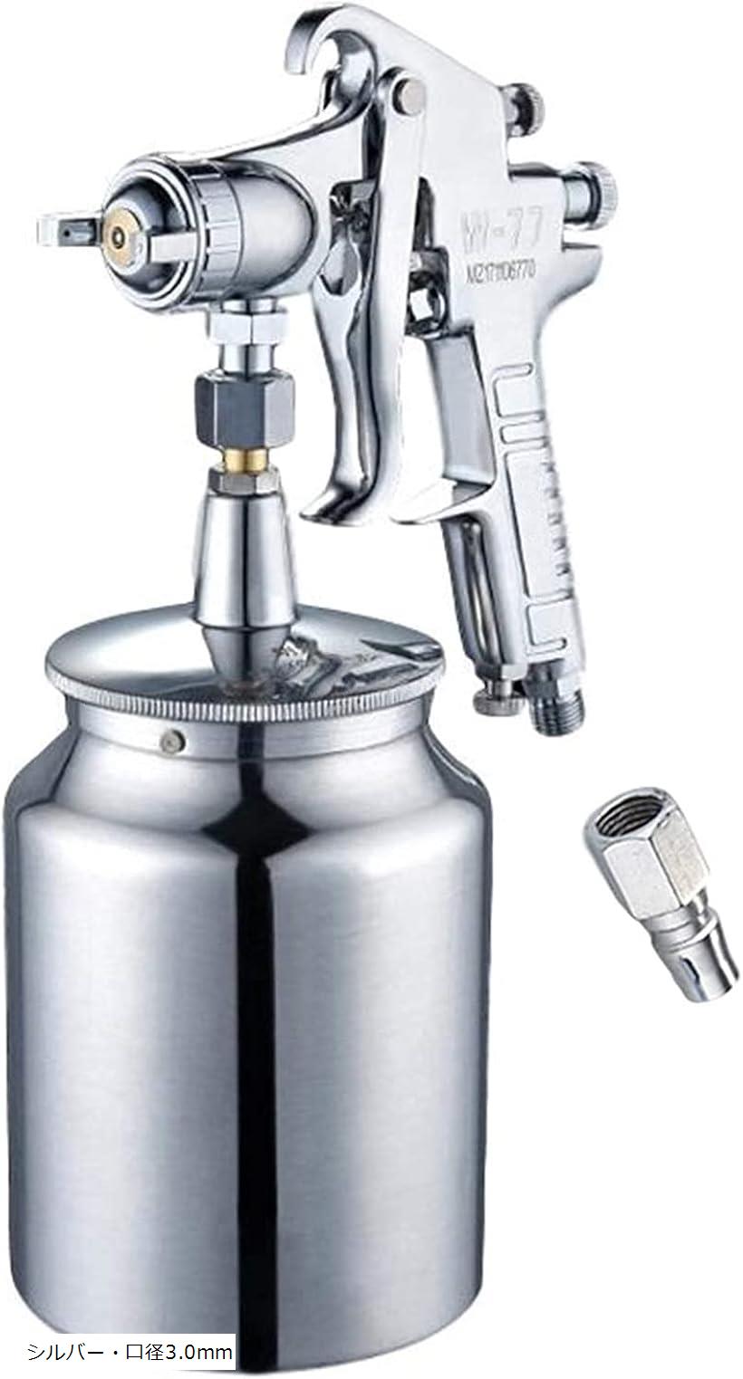 W-77 中型 エアー スプレー ガン 吸い上げ式 タンク 容量1L 口径3.0mm シルバー・口径2.5mm シルバー・..
