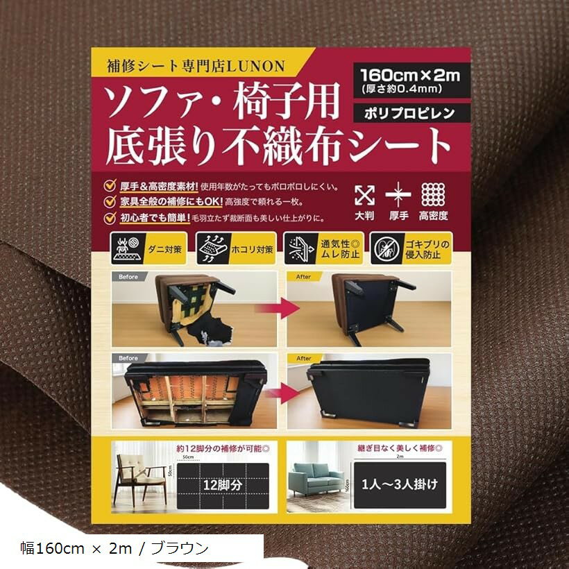 不織布 黒 大判 生地手芸/椅子/ソファ 裏地 張り替え 用 幅160cm 厚さ 0.4mm張替え セット 裏生地 シー..