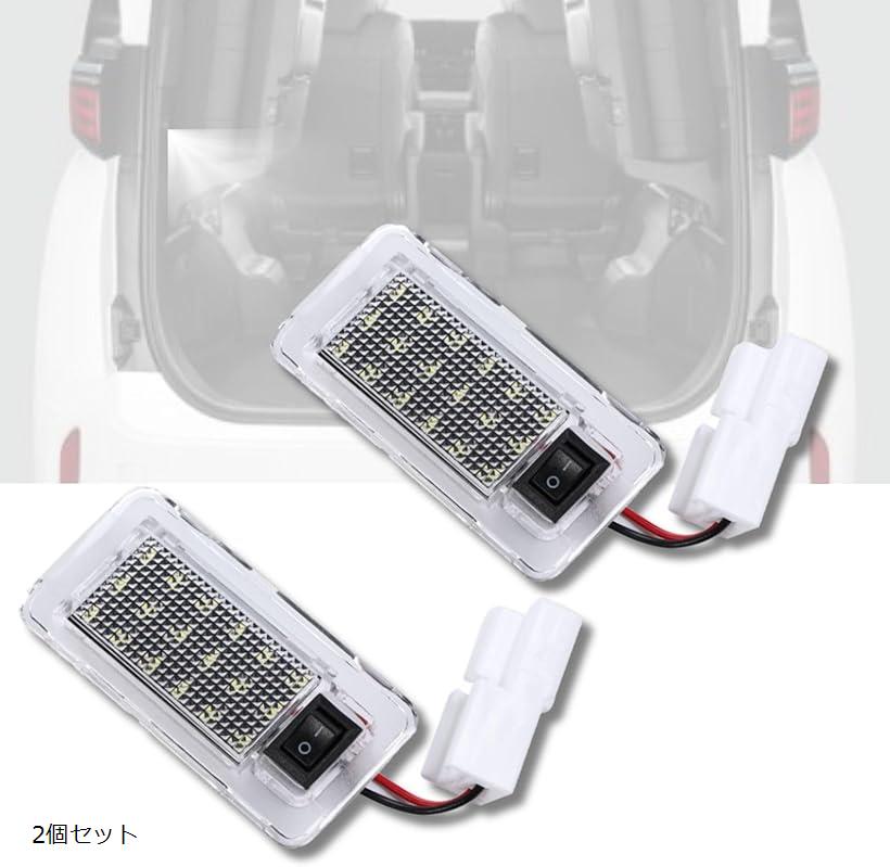 互換品トヨタ アルファード ヴェルファイア対応 ラゲッジランプ LED ホワイト 内装パーツ 純正交換型 2..