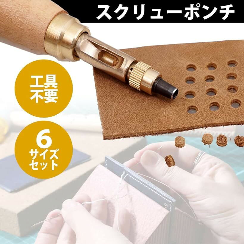 スクリューポンチ レザーパンチ 穴あけ工具 レザークラフト 皮 6サイズ セット (ブ...