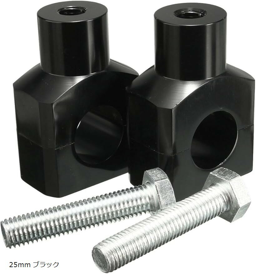 ハンドルポスト ハンドルライザー スペーサー バイク 汎用 ハーレー ドラッグスター バルカン シャドウ マグナ サベージ カワサキ ホンダ ヤマハ スズキ等 25mm ブラック メッキ 25mm ブラック