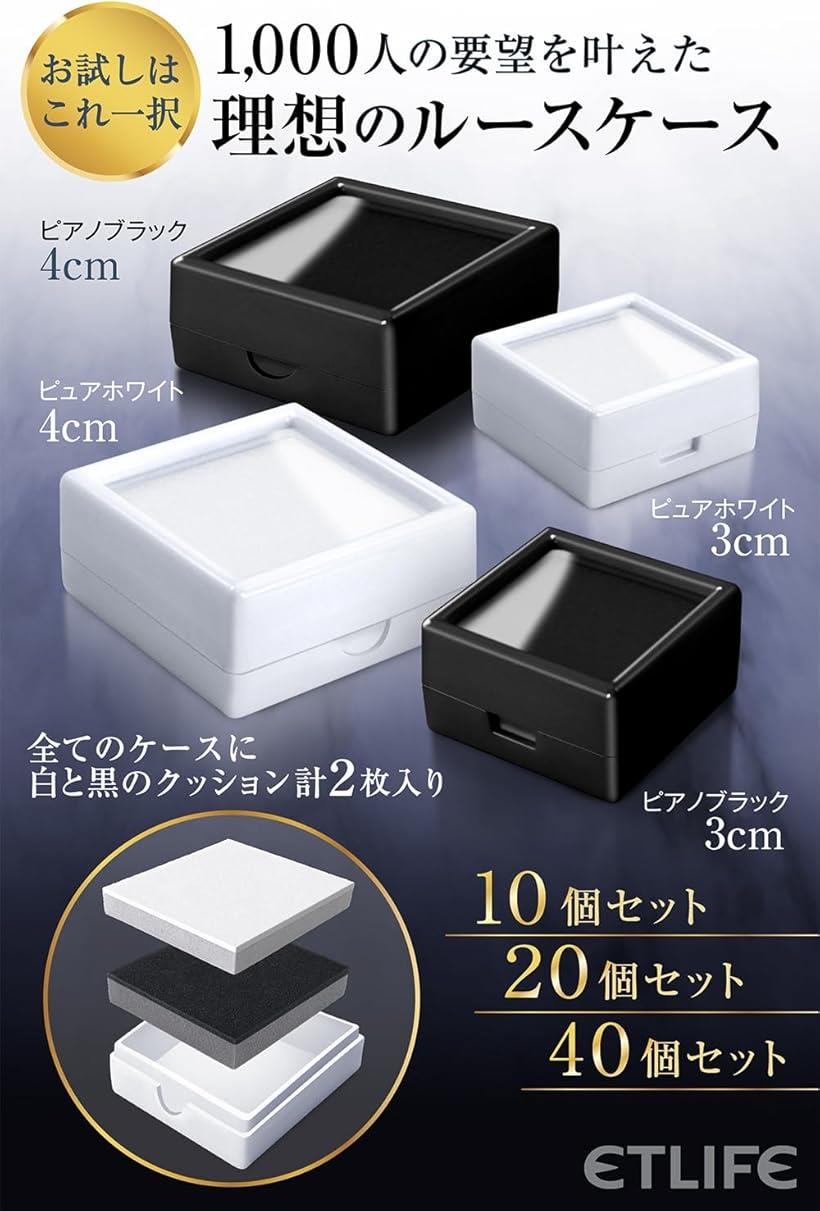 ルースケース 4cm 白黒 2段クッション プラケース 天然石 宝石箱 裸石 収納 ジュエリーケース ディスプレイケース 小物入れ 標本箱