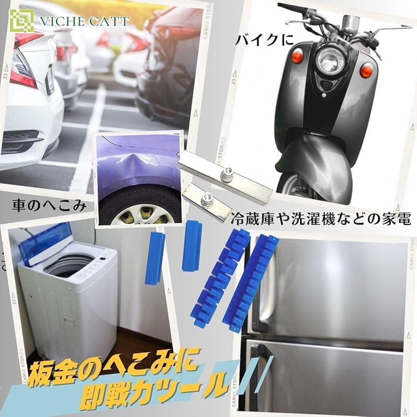 デントリペア ツール 車用 リペアツール デントリペアツール 板金 工具 タブ4種 合計12点セット 12点セット