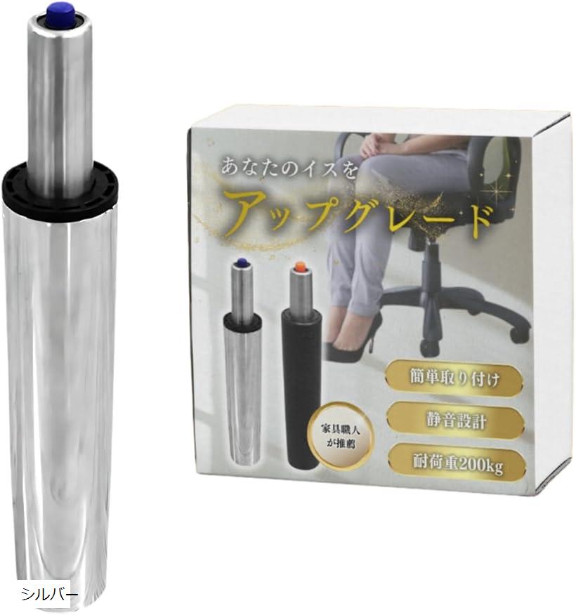 互換品ガスシリンダー 交換用 椅子 椅子を簡単アップグレード OAチェア ゲーミングチェア オフィス ...