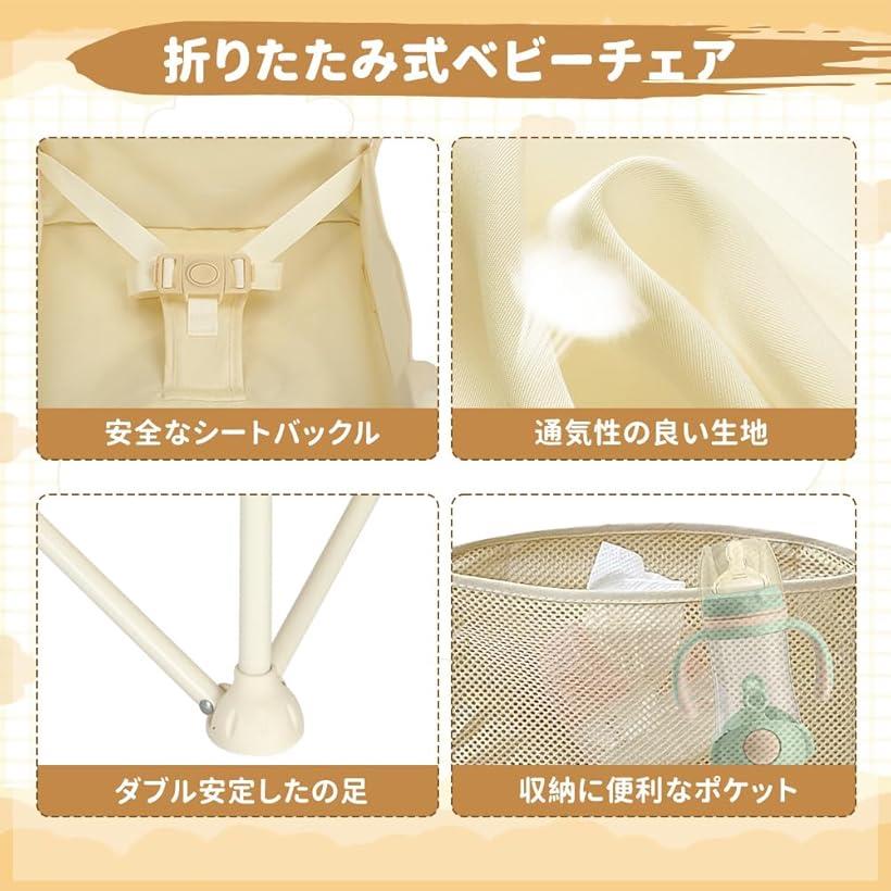 ベビーチェア テーブルチェア 赤ちゃん 子供 キッズチェア お食事椅子 折り畳み 収納袋付き 携帯 軽量 滑り止め 丈夫 安全ベルト 耐荷重20kg ベビーシート ダイニングチェア 屋内 屋外