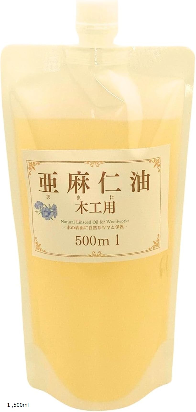 亜麻仁油 木工用 オイル フィニッシュ アマニ油 木に塗る 無垢材 テーブル 木家具 木製 グリップ2 1L 2..