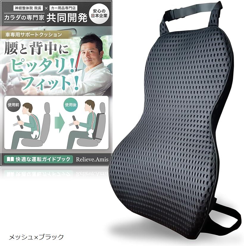 ランバーサポート 整体院院長x共同開発車の運転姿勢をサポート 腰当てクッション 背凭れ 運転席 メッシュxブラック ソフトxブラック メッシュxブラック