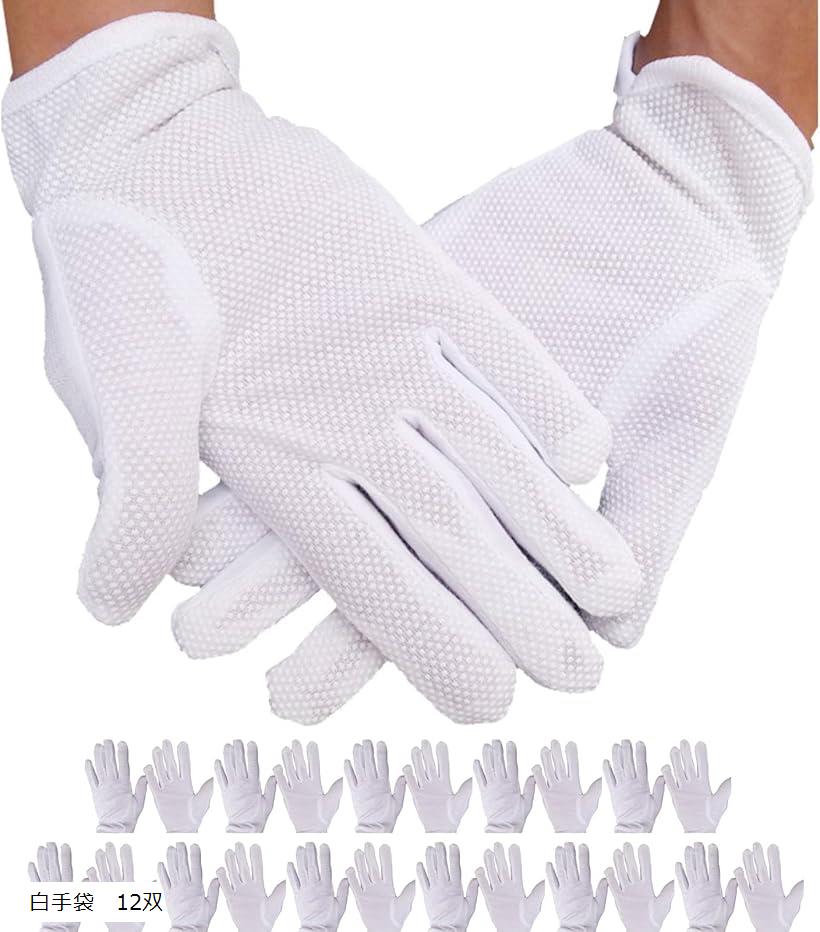 【楽天ランキング1位入賞】白手袋 スベリ止め付き 12双 タクシー 電車 バス 運転手 ドライブ 警備員 誘..