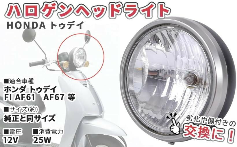 Rakuten - 互換品ホンダ 用 トゥデイ AF61 AF67 ヘッドライト ランプ アセンブリ today 純正タイプ FI バイク カスタム パーツ オイル カバー 社外品